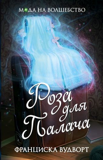 Роза для Палача - Франциска Вудворт - Слушать Любимую Книгу + Без Рекламы 📲 Slushat-Knigi.Com