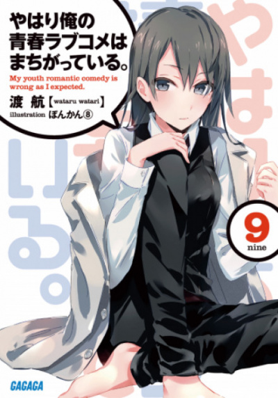 OreGairu. Том 9 - Ватару Ватари - Слушать Любимую Книгу + Без Рекламы 📲 Slushat-Knigi.Com