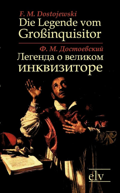 Pro и contra. Легенда о Великом инквизиторе - Федор Достоевский - Слушать Любимую Книгу + Без Рекламы 📲 Slushat-Knigi.Com