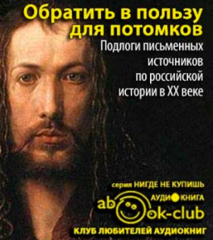Обратить в пользу для потомков - Слушать Любимую Книгу + Без Рекламы 📲 Slushat-Knigi.Com