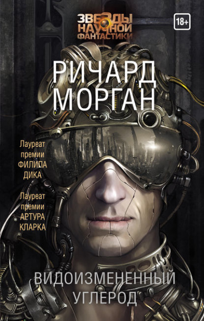 Видоизменённый углерод - Ричард Морган - Слушать Любимую Книгу + Без Рекламы 📲 Slushat-Knigi.Com
