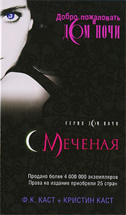 Меченая - Филис Кристина Каст - Слушать Любимую Книгу + Без Рекламы 📲 Slushat-Knigi.Com