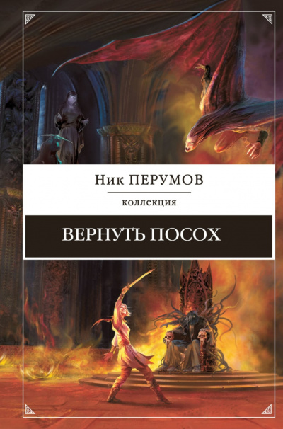 Вернуть посох - Ник Перумов - Слушать Любимую Книгу + Без Рекламы 📲 Slushat-Knigi.Com