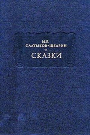 Деревенский пожар - Михаил Салтыков-Щедрин - Слушать Любимую Книгу + Без Рекламы 📲 Slushat-Knigi.Com