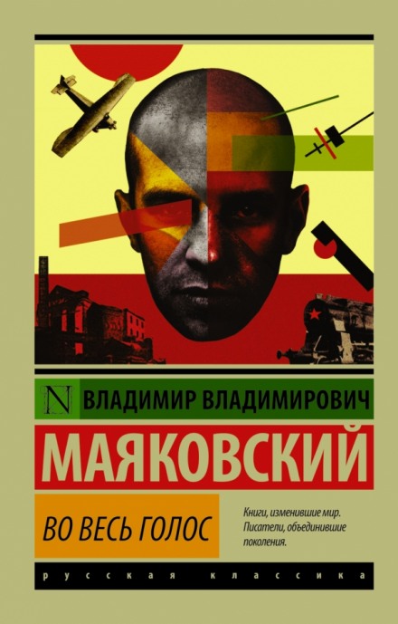 Во весь голос - Владимир Маяковский - Слушать Любимую Книгу + Без Рекламы 📲 Slushat-Knigi.Com