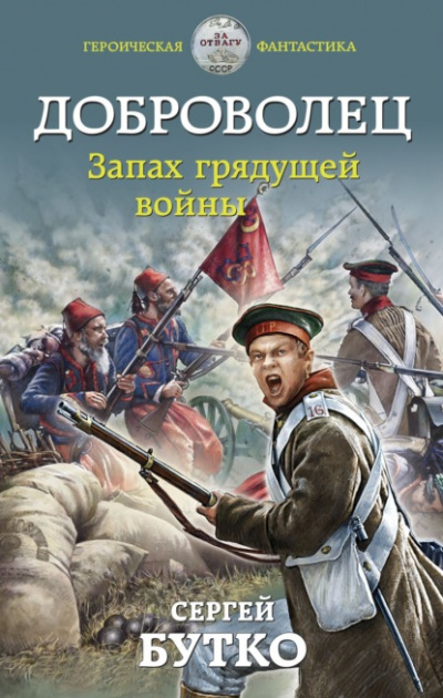 Запах грядущей войны - Сергей Бутко - Слушать Любимую Книгу + Без Рекламы 📲 Slushat-Knigi.Com