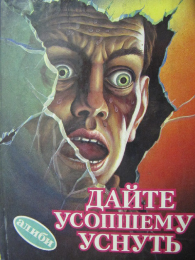 Дайте усопшему уснуть - Дональд Уэстлейк - Слушать Любимую Книгу + Без Рекламы 📲 Slushat-Knigi.Com