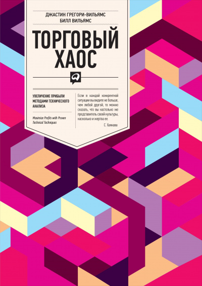 Торговый Хаос - Билл Вильямс - Слушать Любимую Книгу + Без Рекламы 📲 Slushat-Knigi.Com