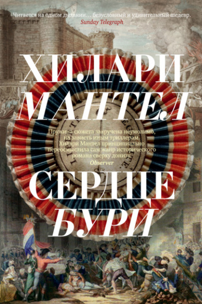 Сердце бури - Хилари Мантел - Слушать Любимую Книгу + Без Рекламы 📲 Slushat-Knigi.Com