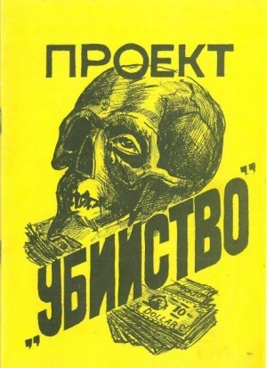 Проект «Убийство - Стивен Питерс - Слушать Любимую Книгу + Без Рекламы 📲 Slushat-Knigi.Com