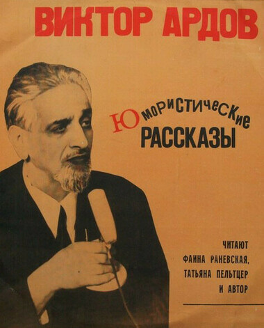 Рассказы. Сборник - Виктор Ардов - Слушать Любимую Книгу + Без Рекламы 📲 Slushat-Knigi.Com