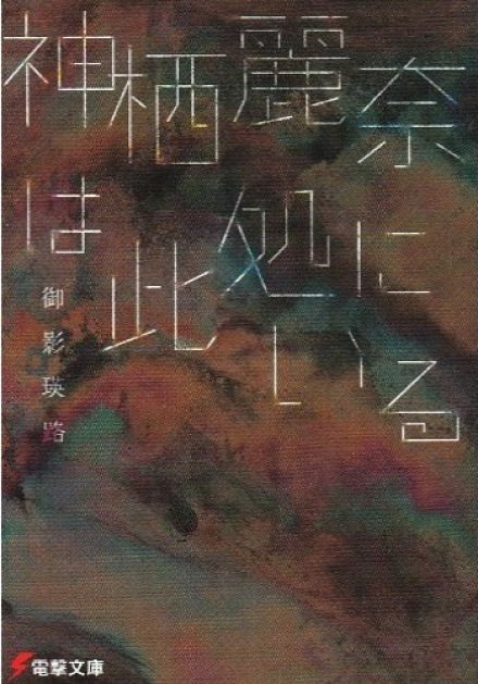 Камису Рейна - Микагэ Эйдзи - Слушать Любимую Книгу + Без Рекламы 📲 Slushat-Knigi.Com
