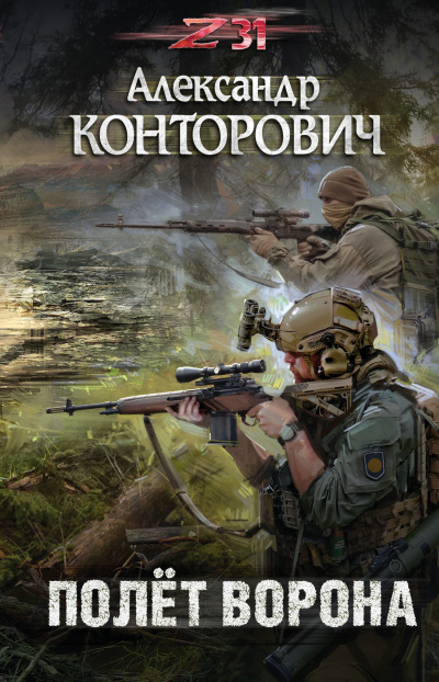 Полёт ворона - Александр Конторович - Слушать Любимую Книгу + Без Рекламы 📲 Slushat-Knigi.Com