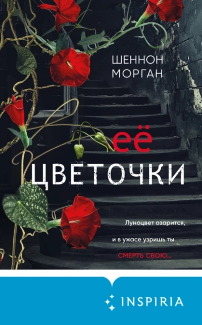 Её цветочки - Шеннон Морган - Слушать Любимую Книгу + Без Рекламы 📲 Slushat-Knigi.Com