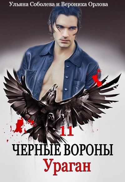 Ураган - Ульяна Соболева - Слушать Любимую Книгу + Без Рекламы 📲 Slushat-Knigi.Com