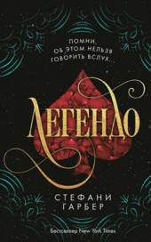 Караваль. Легендо - Стефани Гарбер (2) - Слушать Любимую Книгу + Без Рекламы 📲 Slushat-Knigi.Com