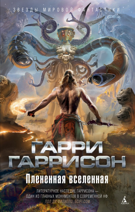 Спасательная шлюпка - Гарри Гаррисон - Слушать Любимую Книгу + Без Рекламы 📲 Slushat-Knigi.Com