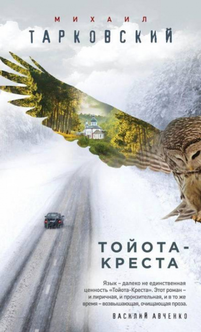 Тойота-Креста - Михаил Тарковский - Слушать Любимую Книгу + Без Рекламы 📲 Slushat-Knigi.Com