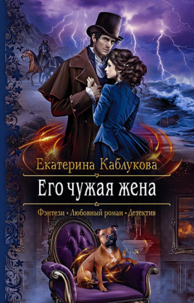 Его чужая жена - Екатерина Каблукова - Слушать Любимую Книгу + Без Рекламы 📲 Slushat-Knigi.Com