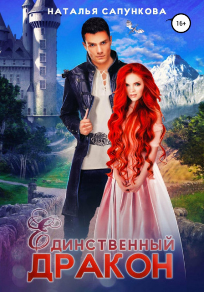Ветер с Драконьих гор. Нечаянные крылья - Наталья Сапункова - Слушать Любимую Книгу + Без Рекламы 📲 Slushat-Knigi.Com