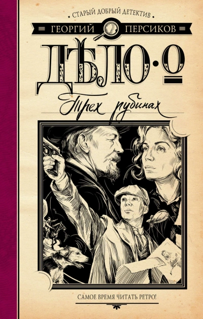 Дело о трех трубках - Сергей Борисов - Слушать Любимую Книгу + Без Рекламы 📲 Slushat-Knigi.Com