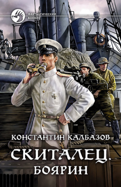 Боярин - Константин Калбазов - Слушать Любимую Книгу + Без Рекламы 📲 Slushat-Knigi.Com