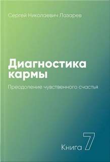 Преодоление чувственного счастья 2001-2003 - Сергей Лазарев - Слушать Любимую Книгу + Без Рекламы 📲 Slushat-Knigi.Com