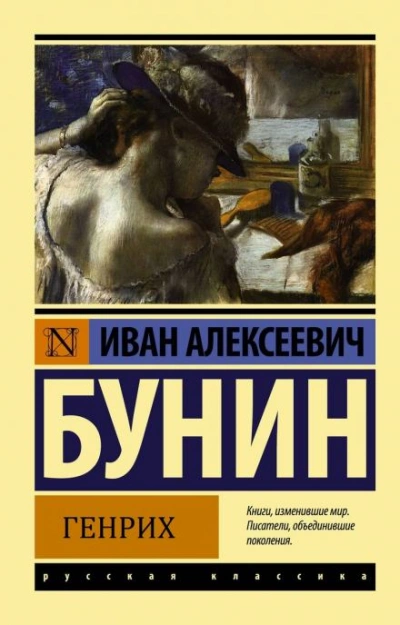 Генрих - Иван Бунин - Слушать Любимую Книгу + Без Рекламы 📲 Slushat-Knigi.Com