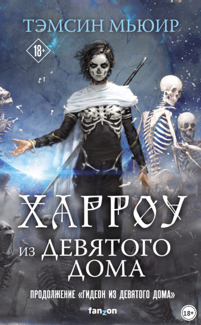 Запертая гробница. Харроу из Девятого дома - Тэмсин Мьюир (книга 2) - Слушать Любимую Книгу + Без Рекламы 📲 Slushat-Knigi.Com