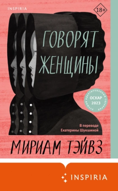 Говорят женщины - Мириам Тэйвз - Слушать Любимую Книгу + Без Рекламы 📲 Slushat-Knigi.Com