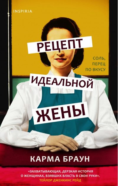Рецепт идеальной жены - Карма Браун - Слушать Любимую Книгу + Без Рекламы 📲 Slushat-Knigi.Com