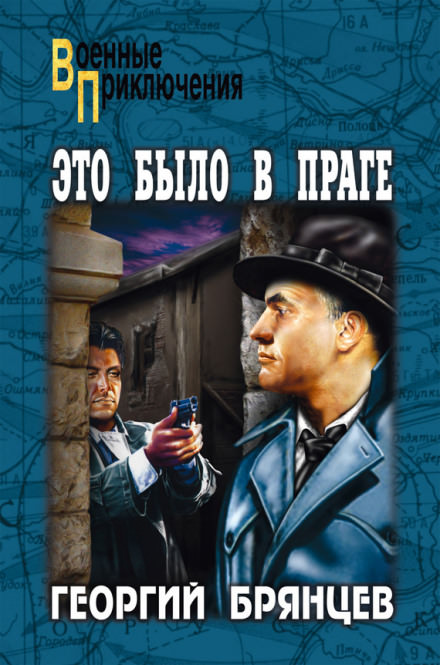 Свет над Влтавой - Георгий Брянцев - Слушать Любимую Книгу + Без Рекламы 📲 Slushat-Knigi.Com