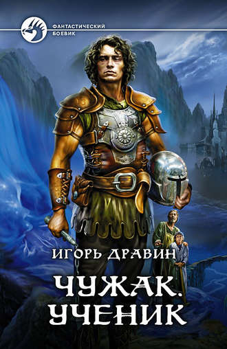 Ученик - Игорь Дравин - Слушать Любимую Книгу + Без Рекламы 📲 Slushat-Knigi.Com