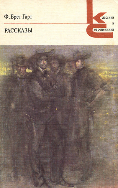 Повести - Брет Гарт - Слушать Любимую Книгу + Без Рекламы 📲 Slushat-Knigi.Com