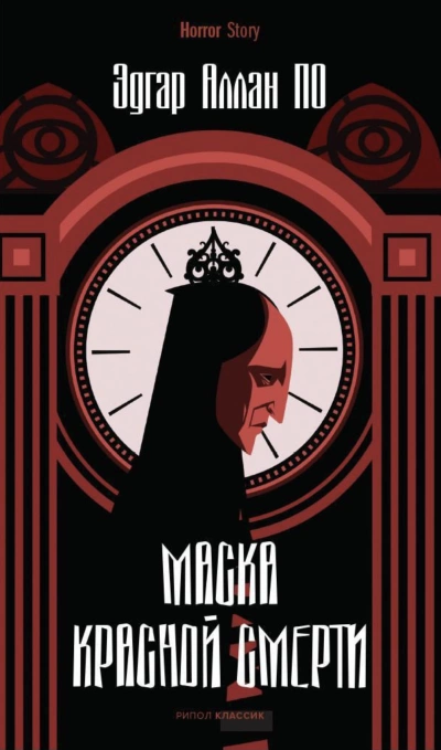 Маска Красной Смерти. Рассказы - Эдгар Аллан По - Слушать Любимую Книгу + Без Рекламы 📲 Slushat-Knigi.Com