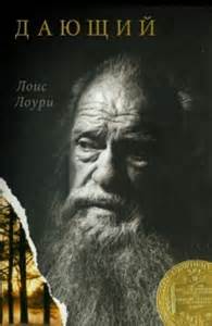 Дающий - Лоури Лоис - Слушать Любимую Книгу + Без Рекламы 📲 Slushat-Knigi.Com