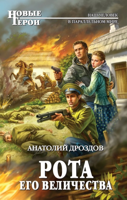 Рота Его Величества - Анатолий Дроздов - Слушать Любимую Книгу + Без Рекламы 📲 Slushat-Knigi.Com