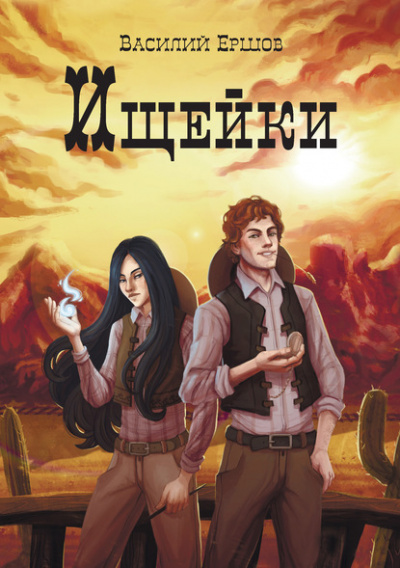 Ищейки - Василий Ершов - Слушать Любимую Книгу + Без Рекламы 📲 Slushat-Knigi.Com
