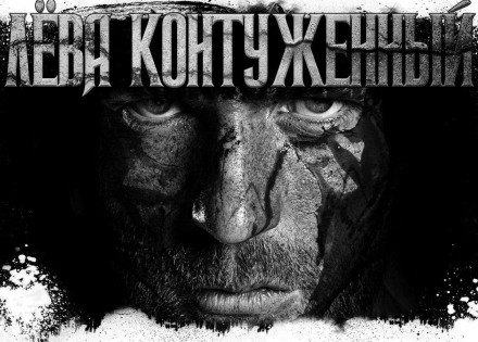 Лёва Контуженный - Олег Новгородов - Слушать Любимую Книгу + Без Рекламы 📲 Slushat-Knigi.Com
