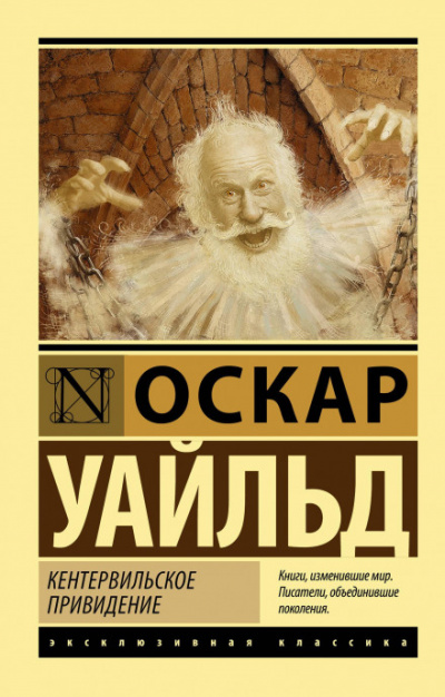 Кентервильское привидение - Оскар Уайльд - Слушать Любимую Книгу + Без Рекламы 📲 Slushat-Knigi.Com