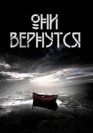 Они вернутся - Андрей Вдовин - Слушать Любимую Книгу + Без Рекламы 📲 Slushat-Knigi.Com