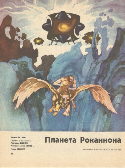 Хайнский цикл. Роканнон - Гуин Урсула Ле - Слушать Любимую Книгу + Без Рекламы 📲 Slushat-Knigi.Com