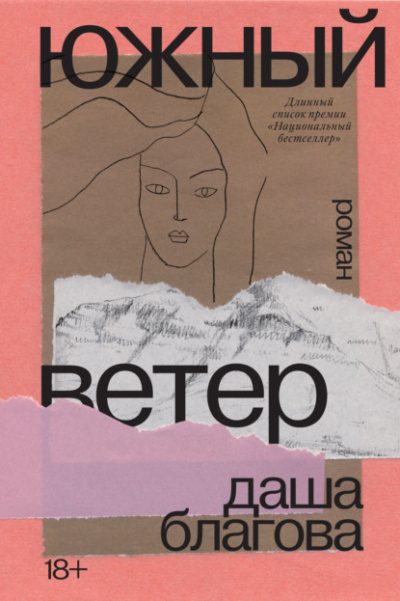 Южный Ветер - Даша Благова - Слушать Любимую Книгу + Без Рекламы 📲 Slushat-Knigi.Com