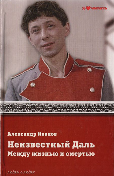 Неизвестный Олег Даль. Между жизнью и смертью - Александр Иванов - Слушать Любимую Книгу + Без Рекламы 📲 Slushat-Knigi.Com