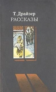 Победитель - Теодор Драйзер - Слушать Любимую Книгу + Без Рекламы 📲 Slushat-Knigi.Com