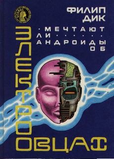 Мечтают ли андроиды об электроовцах? - Дик Филип - Слушать Любимую Книгу + Без Рекламы 📲 Slushat-Knigi.Com