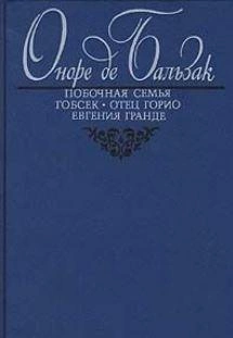 Побочная семья - Оноре Бальзак - Слушать Любимую Книгу + Без Рекламы 📲 Slushat-Knigi.Com