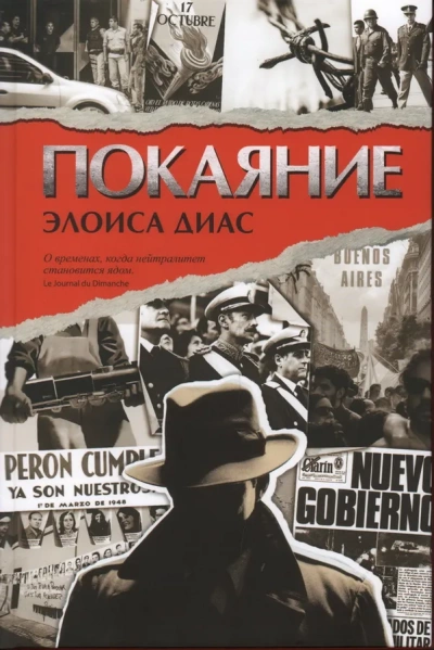 Покаяние - Элоиса Диас - Слушать Любимую Книгу + Без Рекламы 📲 Slushat-Knigi.Com