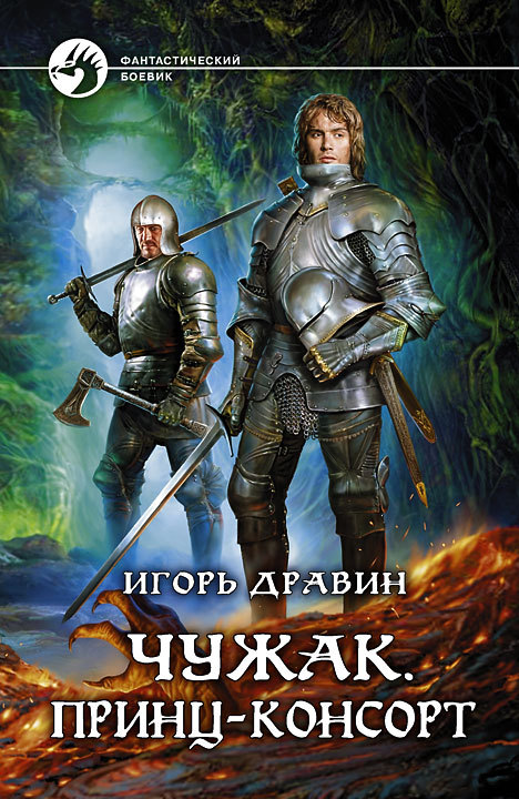 Принц-консорт - Игорь Дравин - Слушать Любимую Книгу + Без Рекламы 📲 Slushat-Knigi.Com