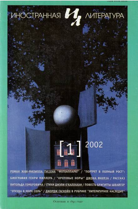 Откуда в море соль - Бригитта Швайгер - Слушать Любимую Книгу + Без Рекламы 📲 Slushat-Knigi.Com